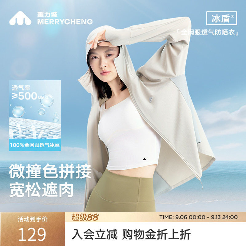 美力城时尚防晒衣服凉感透气设计感撞色上衣户外休闲运动外套女