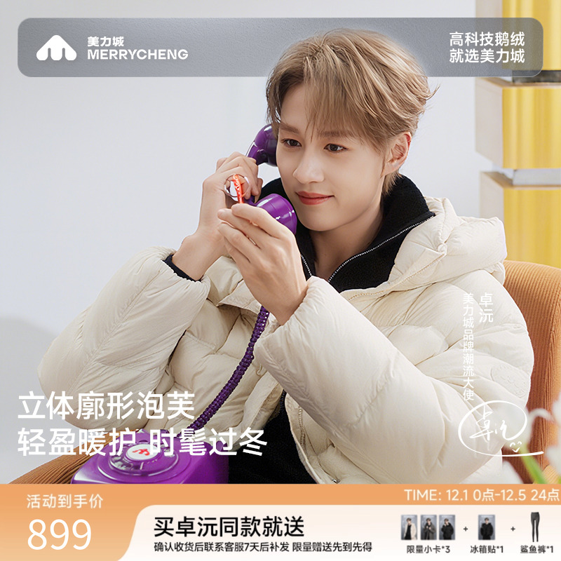【卓沅同款】美力城白鹅绒羽绒服短款泡芙保暖显瘦外套女冬季108