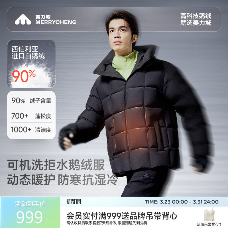 美力城鹅绒服拒水羽绒服可机洗冬季保暖加厚休闲运动外套男055