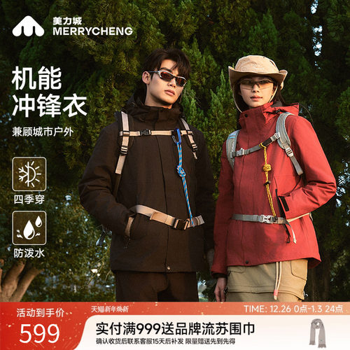 美力城2025新款冲锋衣