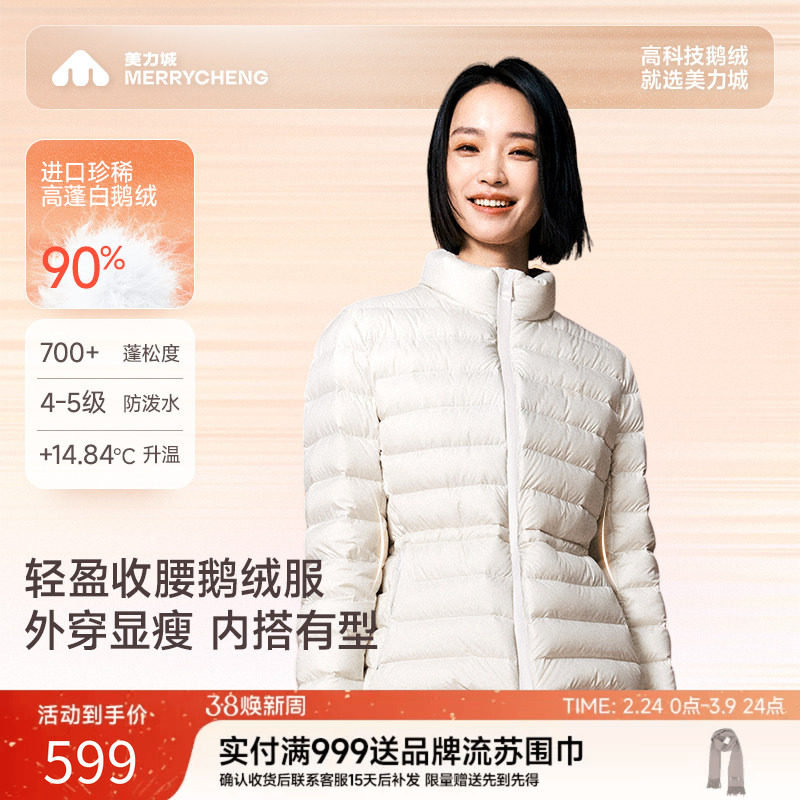 美力城短款羽绒服可调节收腰修身轻薄款鹅绒服保暖外套女士076