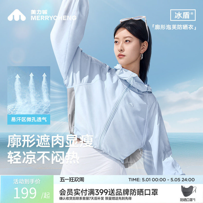 【檀健次同款】美力城凉嘟嘟防晒衣服轻量化户外时尚凉感透气外套