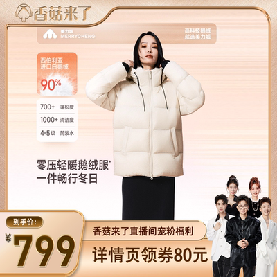 【香菇来了】美力城暖天鹅泡芙连帽短款鹅绒服外套R015