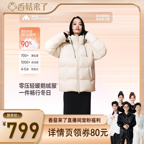 【香菇来了】美力城暖天鹅泡芙连帽短款鹅绒服外套R015