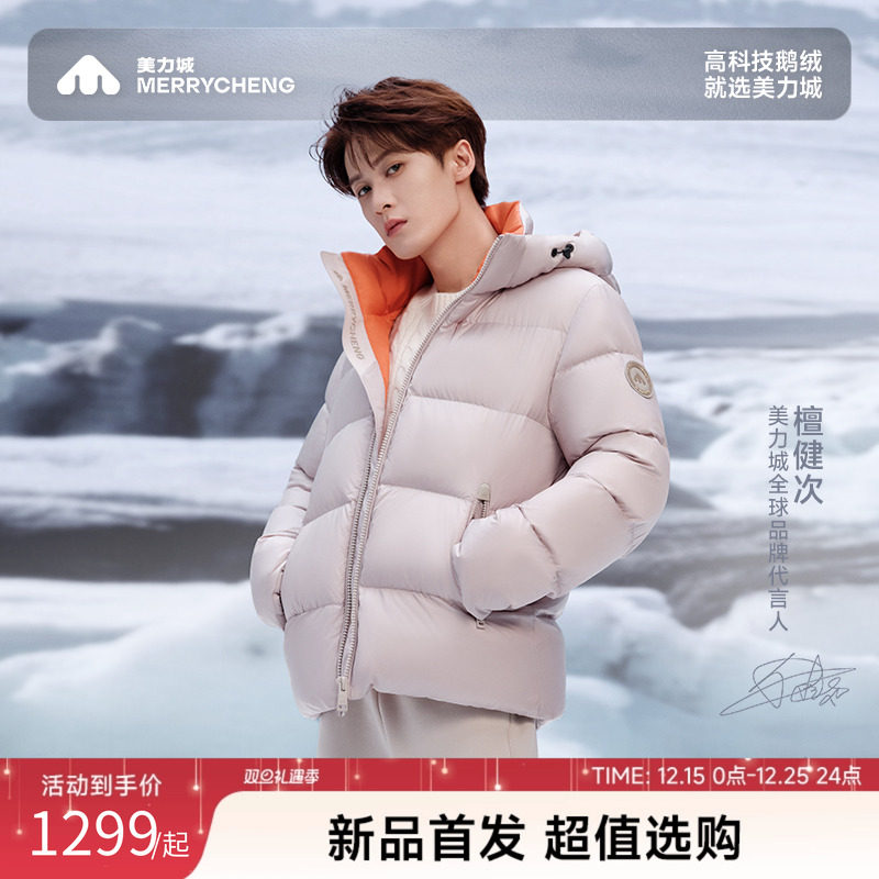 【檀健次同款】美力城白鹅绒羽绒服新款保暖加厚短款时尚外套508