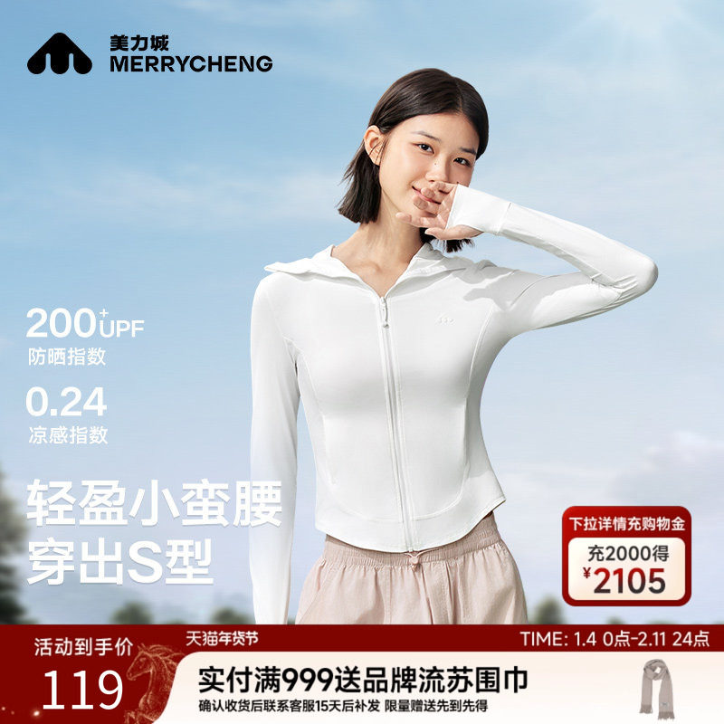 美力城防晒衣女夏季薄款修身收腰冰丝防晒服防紫外线户外穿搭外套,女装/女士精品,时尚防晒服,淘宝优惠券,粉丝福利购,淘宝优惠卷