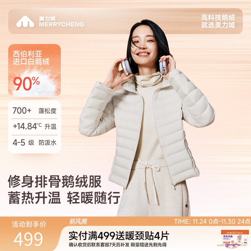【新品】美力城鹅绒外套女士25年秋季收腰防水短款轻薄羽绒服062