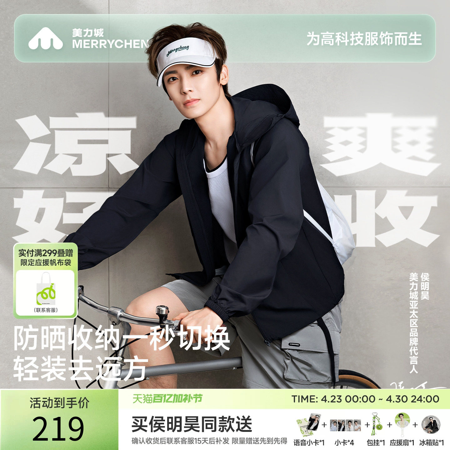 【侯明昊同款】美力城运动休闲防晒衣服凉感透气骑行收纳外套S006