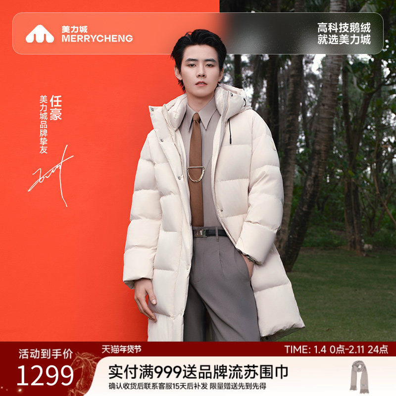 【任豪同款】美力城鹅绒服中长款加厚羽绒服冬季外套男女同款171,女装/女士精品,羽绒服,淘宝优惠券,粉丝福利购,淘宝优惠卷