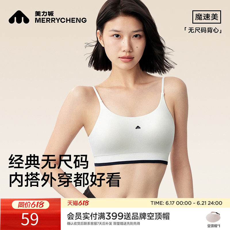 美力城无尺码吊带女夏内搭外穿短款背心无痕隐形胸罩舒适文胸内衣
