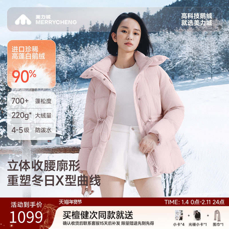 【新品 】美力城暖天鹅羽绒服保暖冬季连帽收腰短款鹅绒服外套021