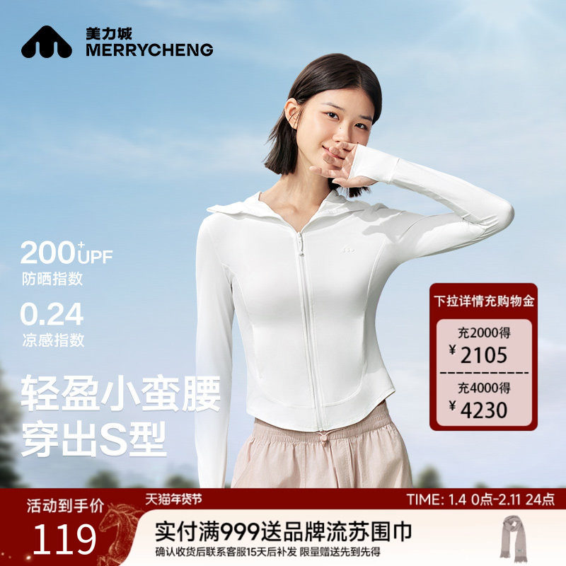 美力城防晒衣女夏季薄款修身收腰冰丝防晒服防紫外线户外穿搭外套,女装/女士精品,时尚防晒服,淘宝优惠券,粉丝福利购,淘宝优惠卷
