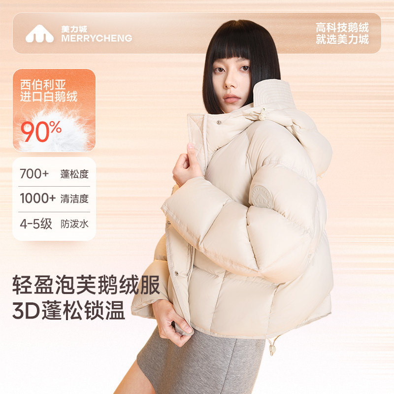 【免定金】美力城暖天鹅羽绒服短款加厚保暖鹅绒泡芙面包服外套女