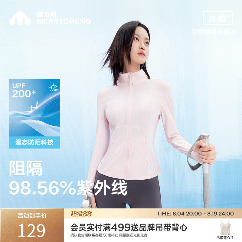 美力城防晒衣服速干透气修身显瘦