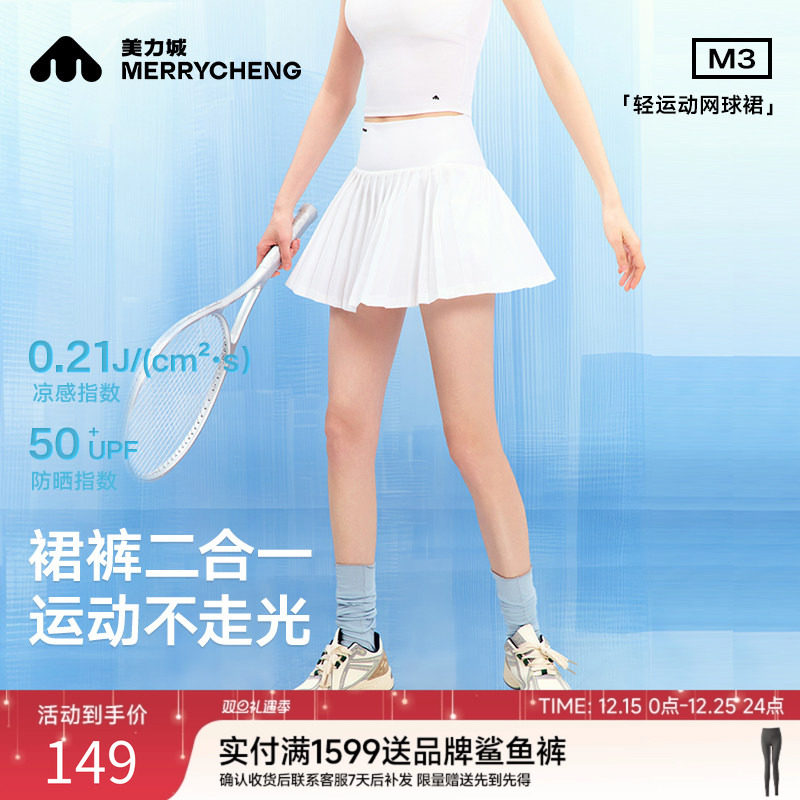 美力城网球裙女25年夏季新款运动户外休闲百褶白色半身短裙子