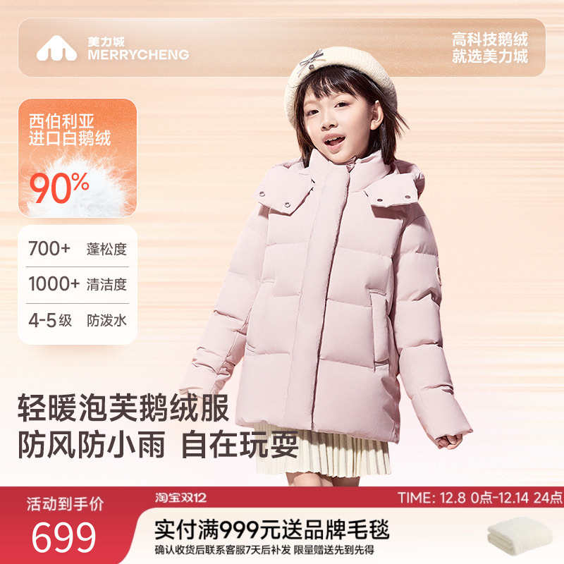 美力城女童可调节腰鹅绒服