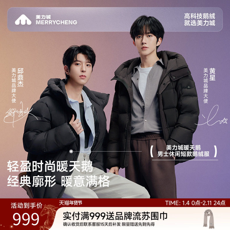 【黄星邱鼎杰同款】美力城羽绒服短款保暖加厚鹅绒服冬季外套055