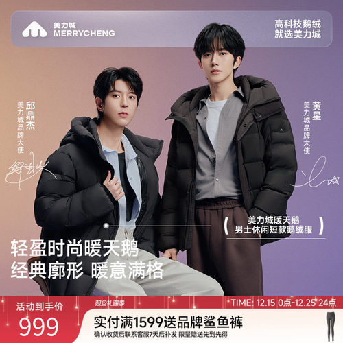 【黄星邱鼎杰同款】美力城羽绒服保暖加厚高端户外运动鹅绒服055