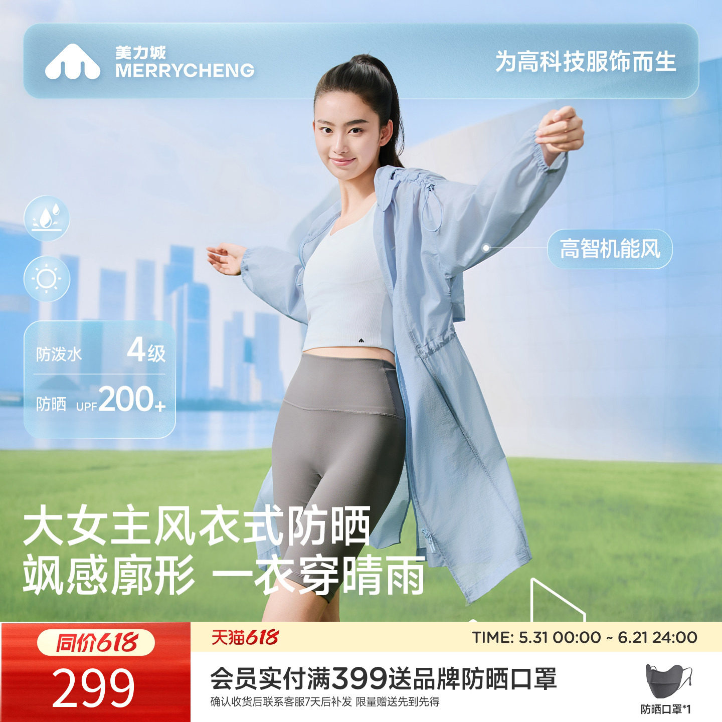 【新品】美力城经典中长款泡芙风衣式收腰显瘦防晒衣服百搭外套女