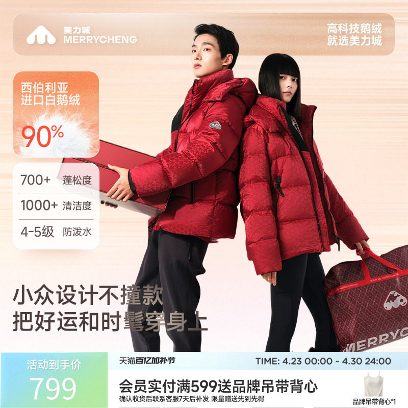 【檀健次同款】美力城红色鹅绒服男女情侣外套宽松加厚羽绒服172