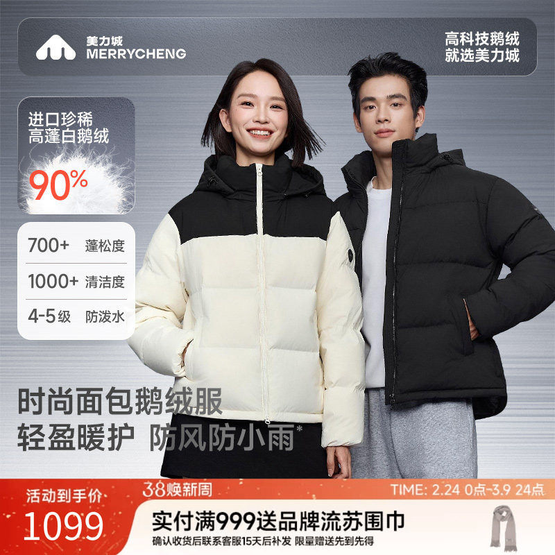 美力城鹅绒羽绒服休闲户外时尚面包服保暖短款不臃肿外套男款