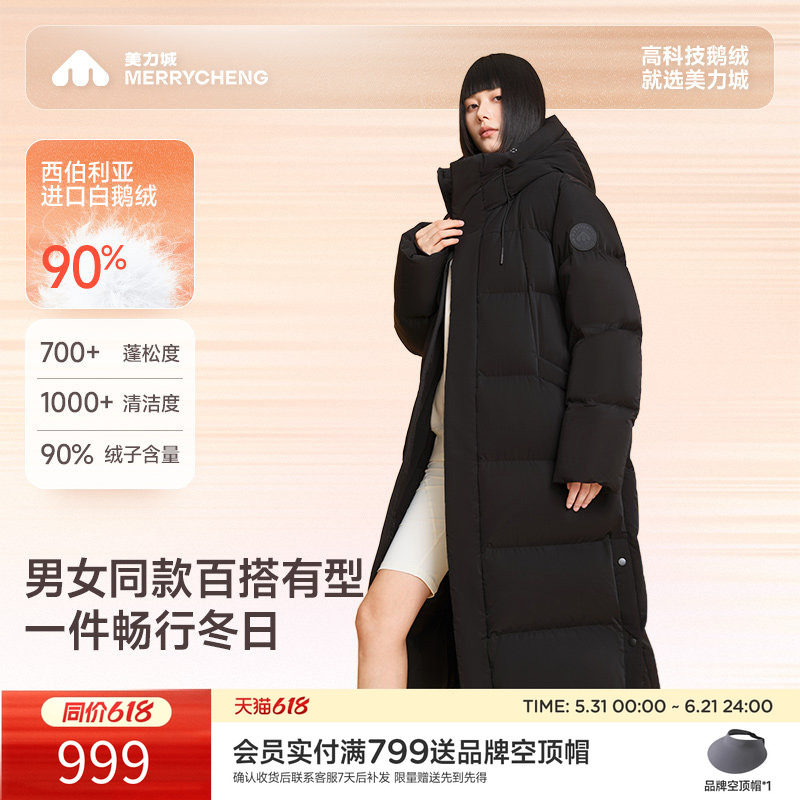 美力城长款鹅绒服男女同款