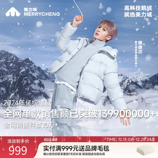 短款 轻暖新款 美力城羽绒服时尚 鹅绒服外套女156 檀健次同款