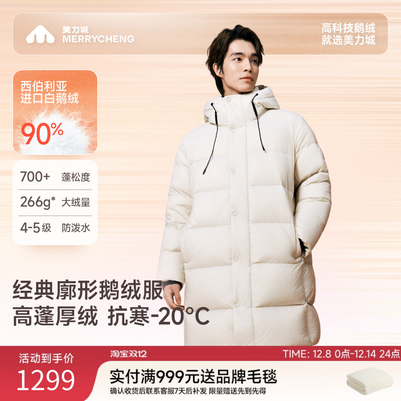 美力城中长款轻暖羽绒服