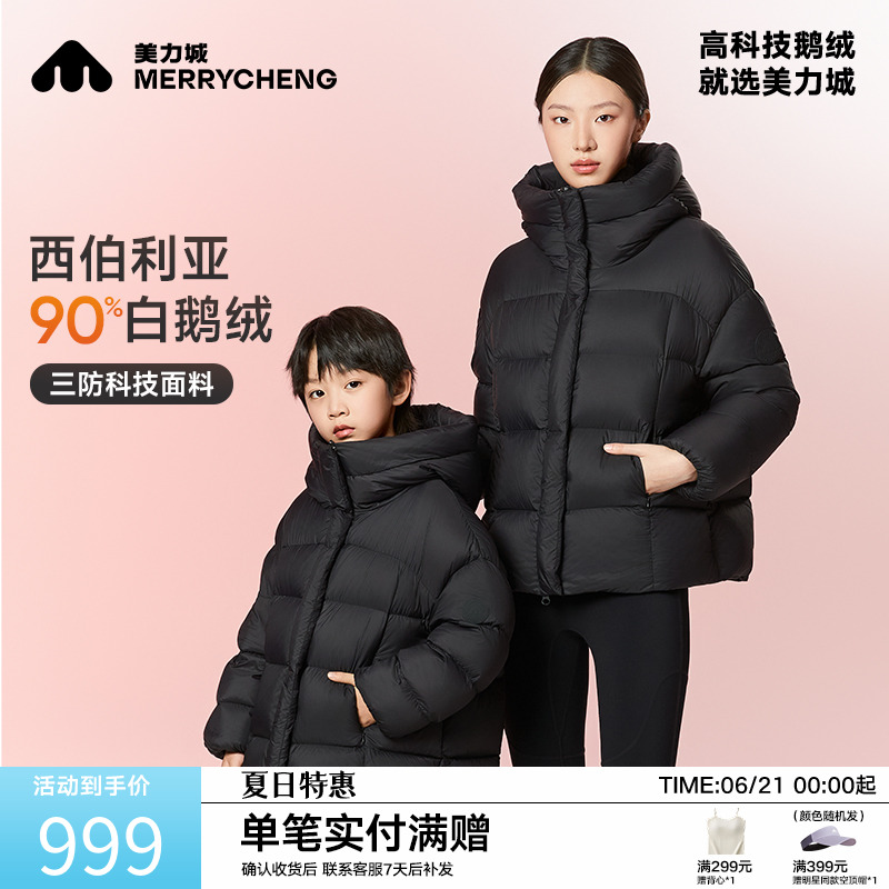 美力城暖天鹅轻暖加厚泡芙鹅绒服2024男女童同款儿童羽绒服外套