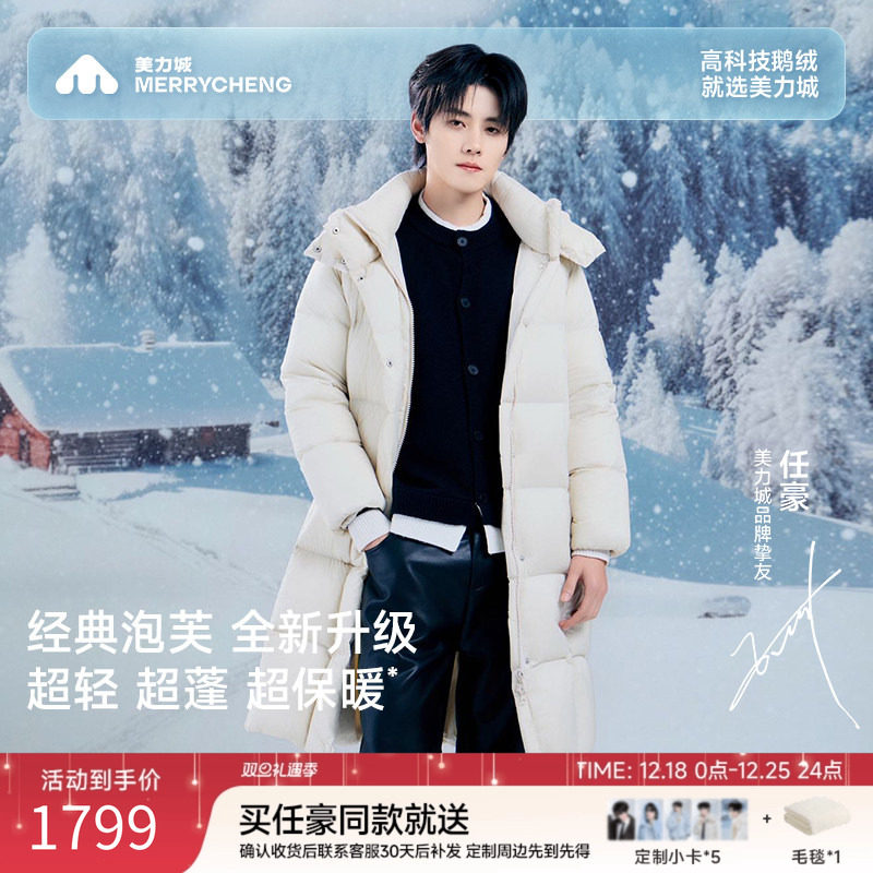 【任豪同款】美力城泡芙鹅绒羽绒服男女中长款保暖厚外套110