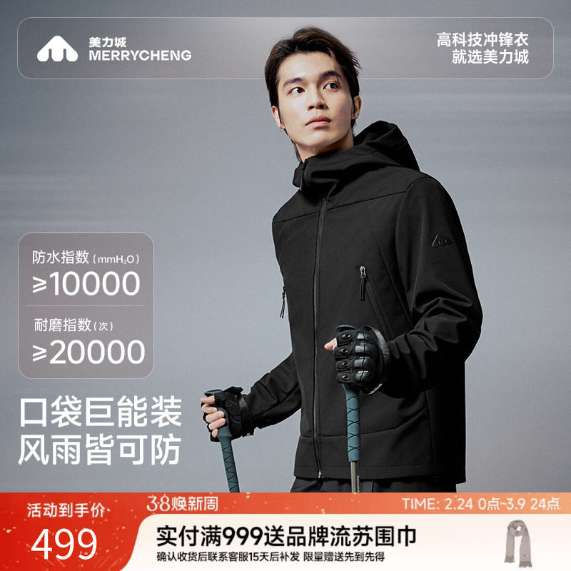 美力城户外夹克休闲运动软壳加绒冲锋外套男款Y001