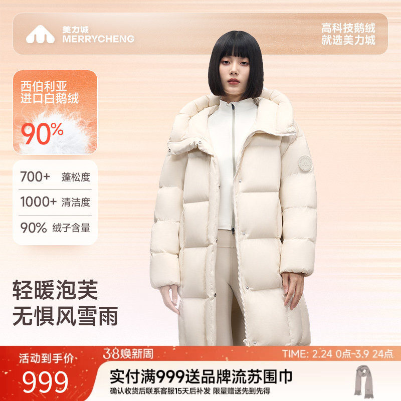 美力城暖天鹅中长款羽绒服2024年女款新款三防白鹅绒服外套109