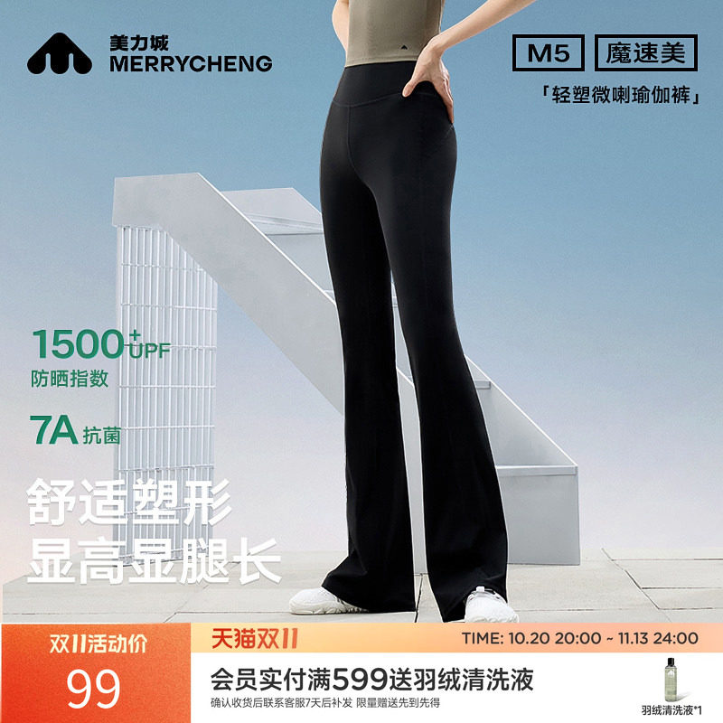 美力城微喇瑜伽裤女外穿