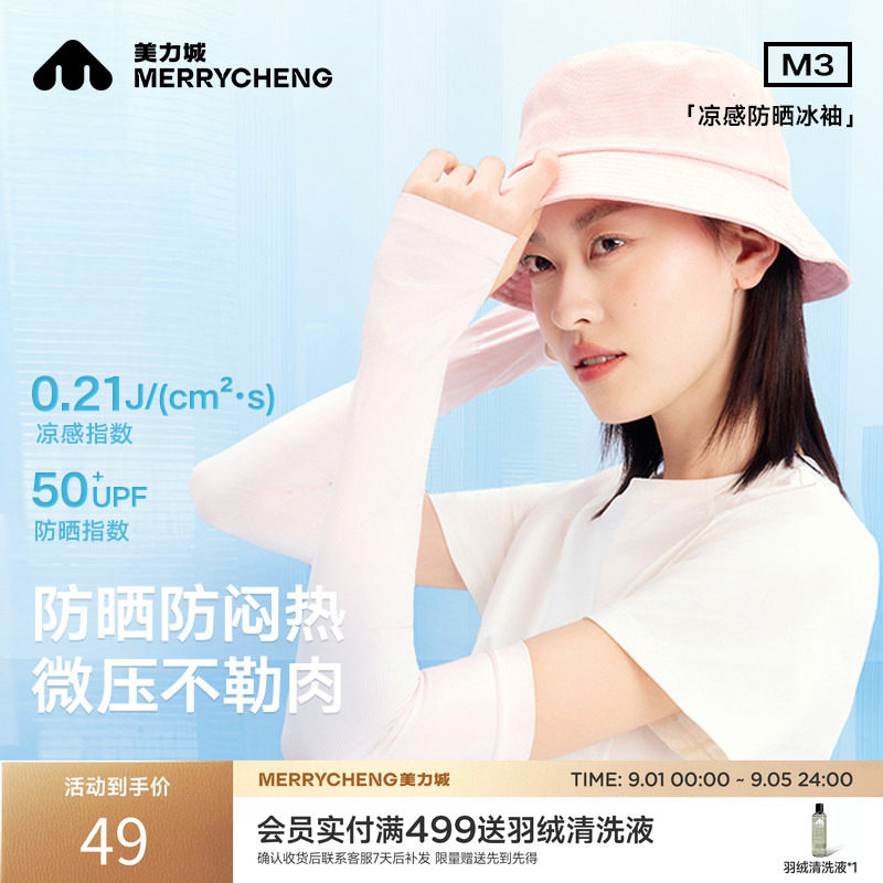 美力城防晒冰袖25年夏男女同款防紫外线户外凉感开车骑行护袖袖套