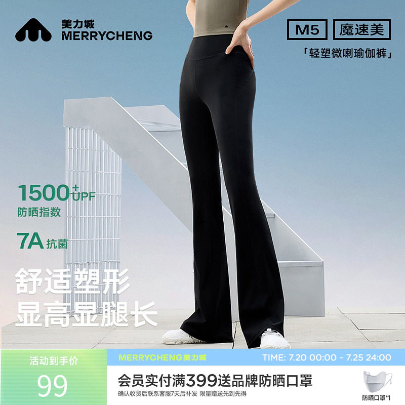 美力城微喇瑜伽裤高腰收腹塑形显瘦显腿长防晒抗菌透气打底裤子女