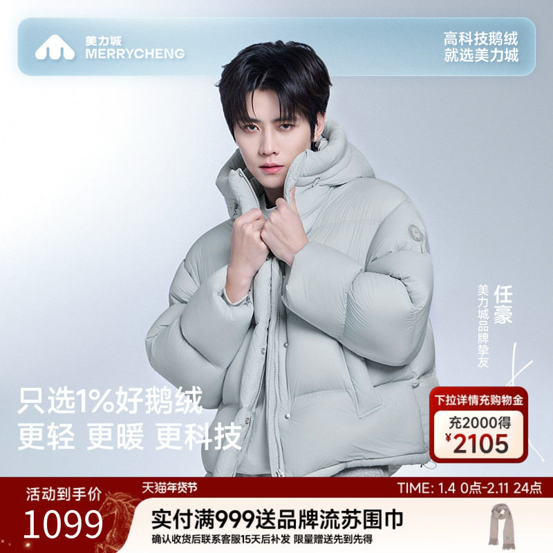 【任豪同款】美力城白鹅绒羽绒服保暖加厚短款时尚冬季外套007
