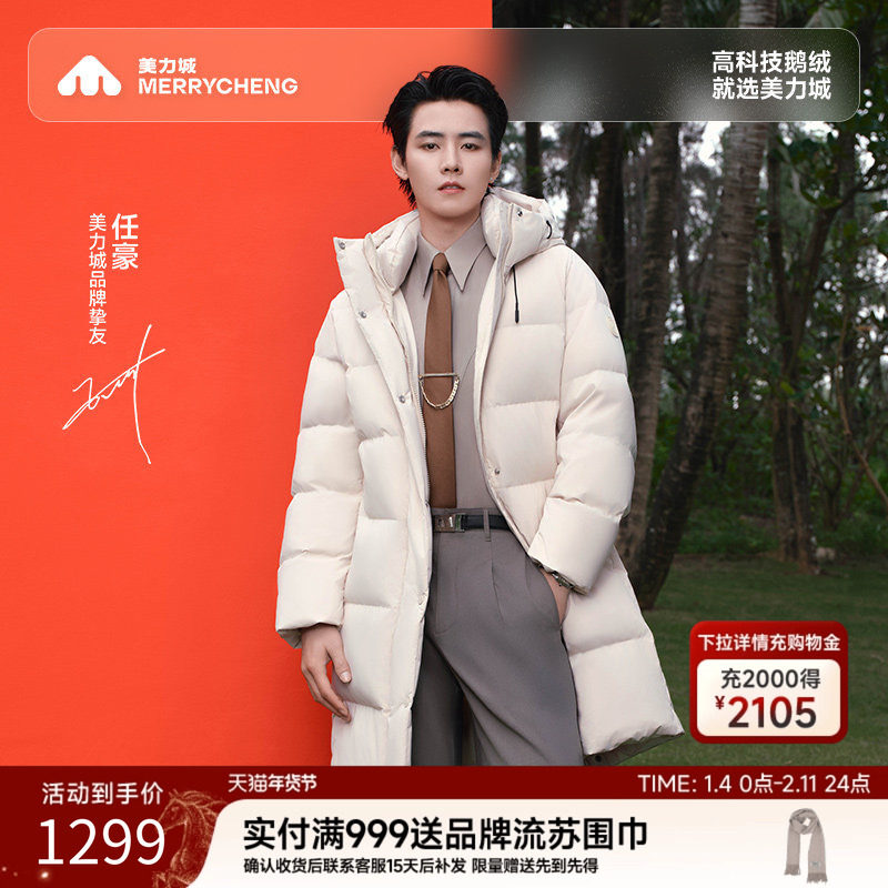 【任豪同款】美力城鹅绒服中长款加厚羽绒服冬季外套男女同款171,女装/女士精品,羽绒服,淘宝优惠券,粉丝福利购,淘宝优惠卷