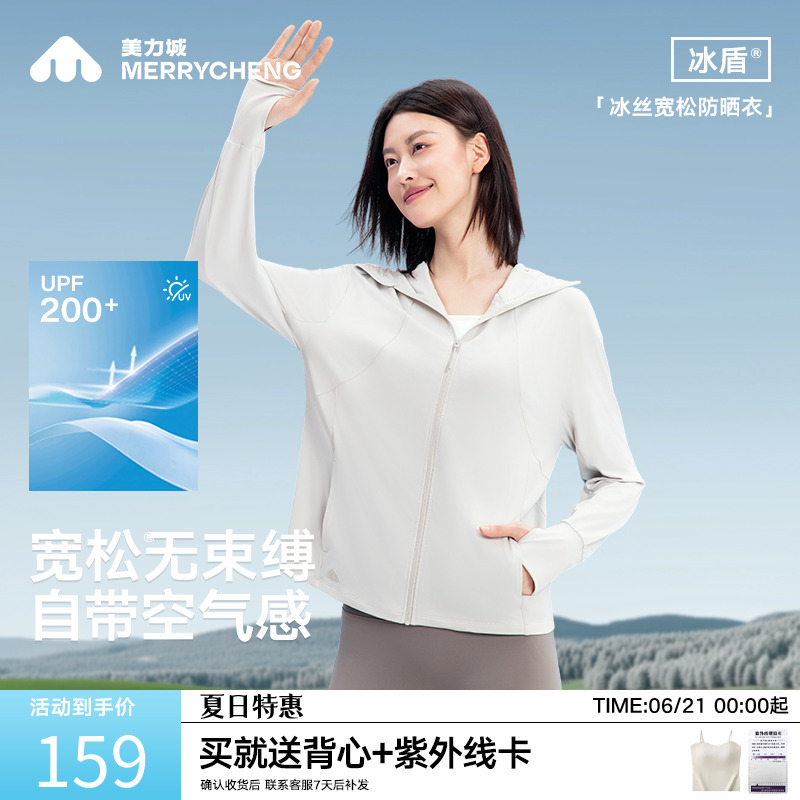 美力城防晒服女冰丝凉感户外上衣夏斗篷宽松外套