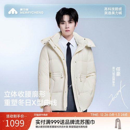 【任豪同款】美力城羽绒服冬季新外套收腰显瘦短款保暖鹅绒服021