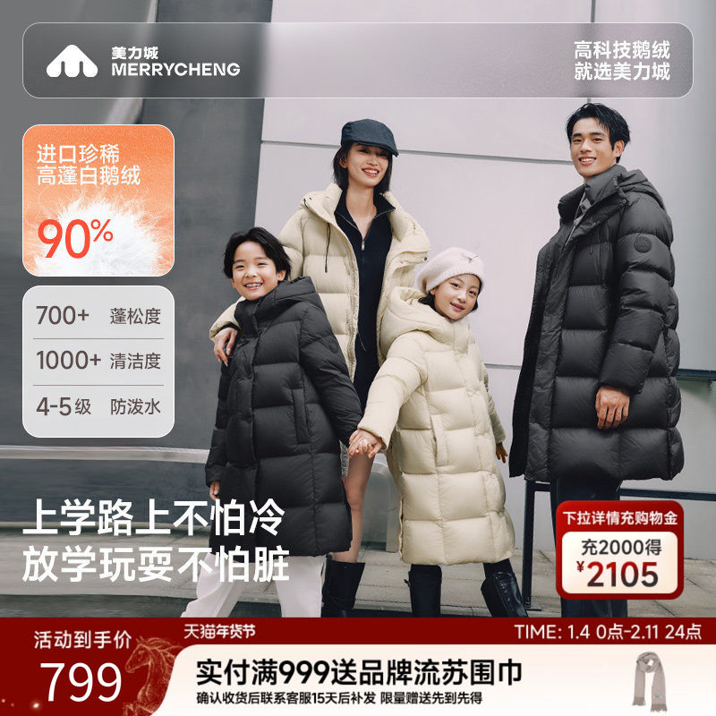 美力城儿童羽绒服男女童鹅绒服外套童装保暖上衣中长款厚014,童装/婴儿装/亲子装,羽绒服,淘宝优惠券,粉丝福利购,淘宝优惠卷