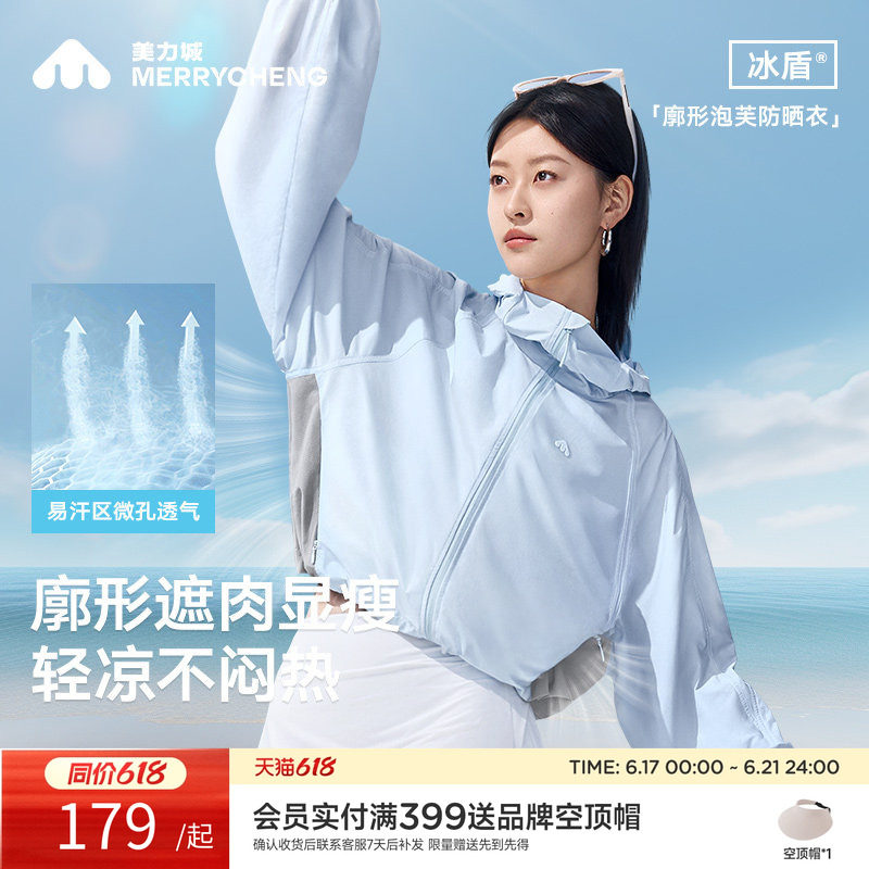 【檀健次同款】美力城凉嘟嘟防晒衣服轻量化户外时尚凉感透气外套