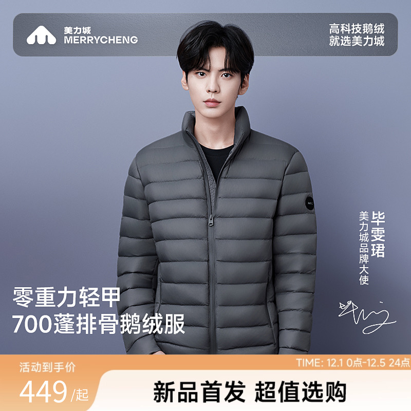 【毕雯珺同款】美力城鹅绒外套男25年冬新款轻薄短款羽绒服女008
