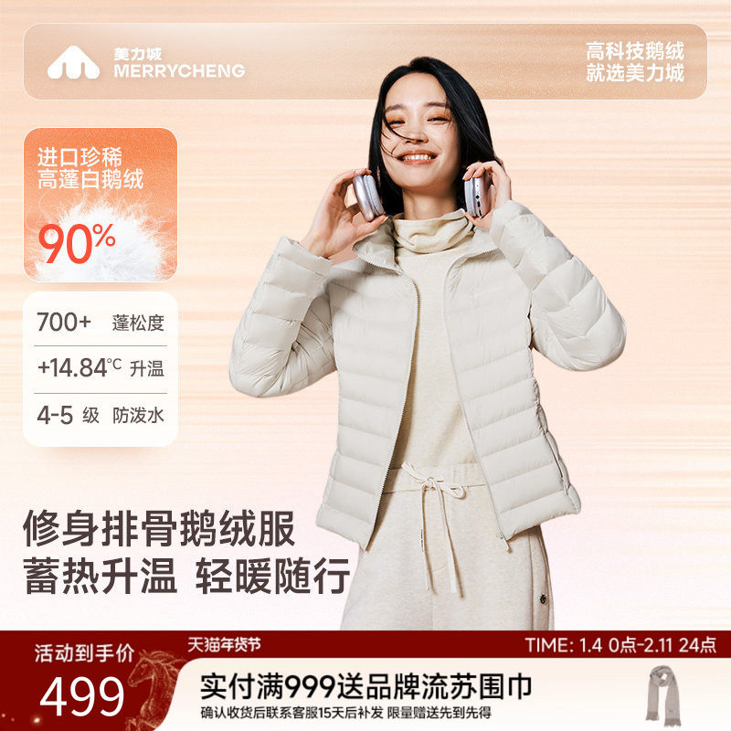 【新品】美力城鹅绒外套女士25年秋季收腰防水短款轻薄羽绒服062