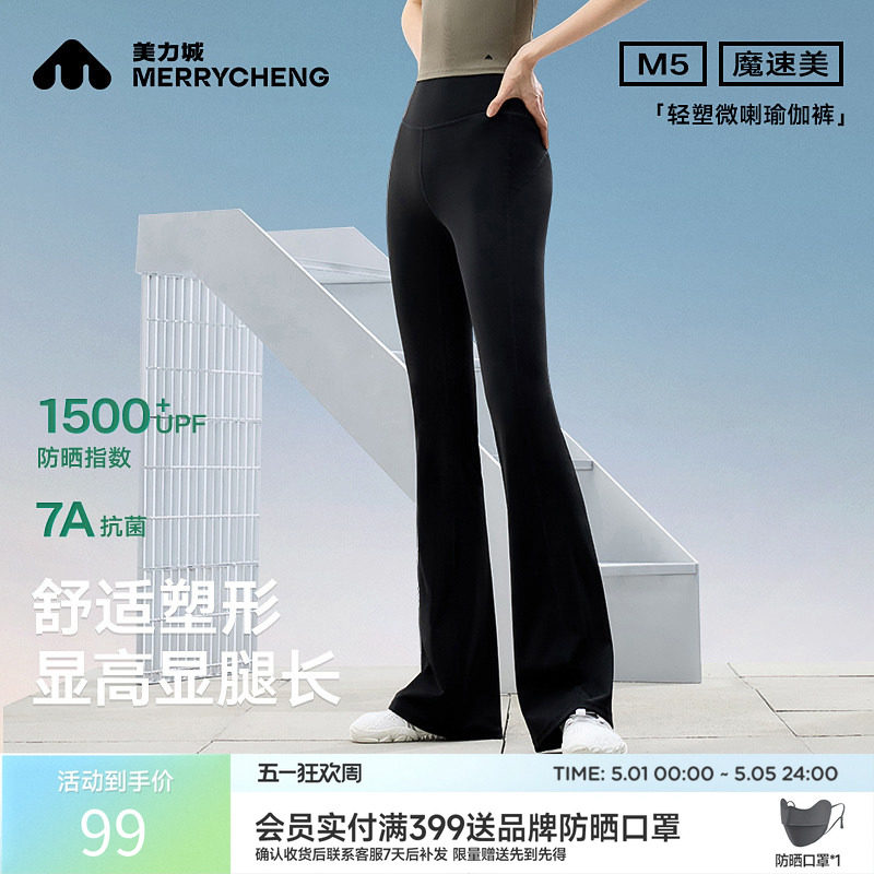 美力城微喇瑜伽裤高腰收腹塑形显瘦显腿长防晒抗菌透气打底裤子女