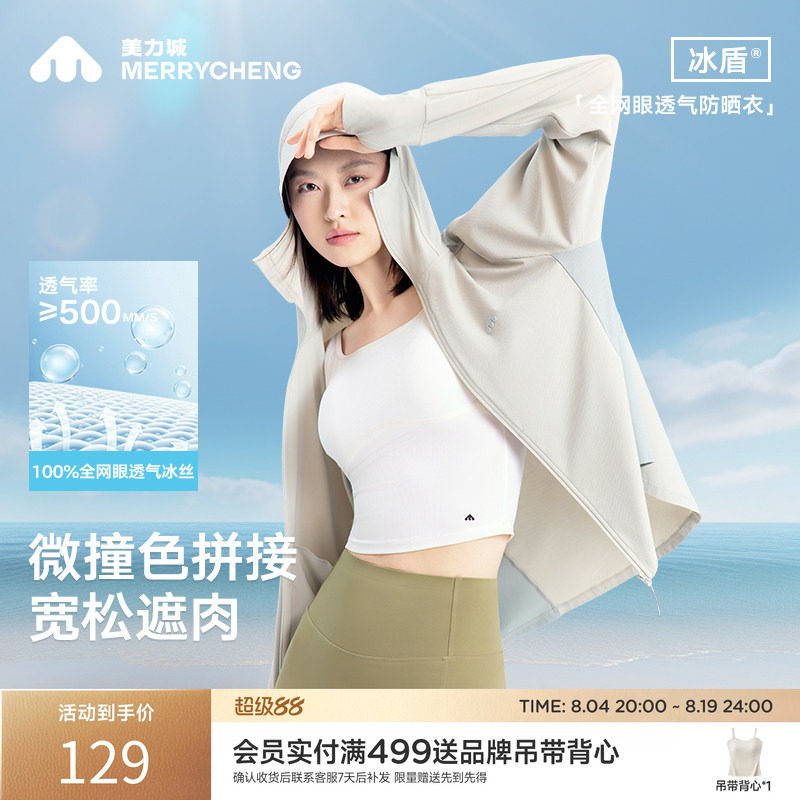 美力城防晒衣冰丝防紫外线