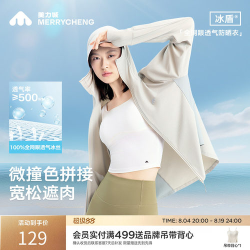美力城防晒衣冰丝防紫外线