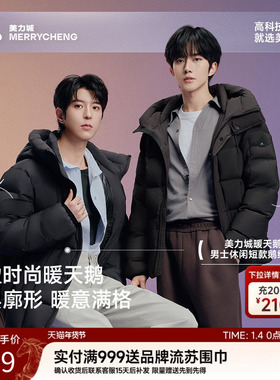 【黄星邱鼎杰同款】美力城羽绒服短款保暖加厚鹅绒服冬季外套055