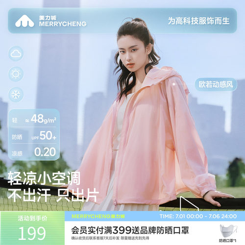 【新品】美力城休闲泡芙防晒衣服轻薄凉感透气休闲百搭外套女士夏