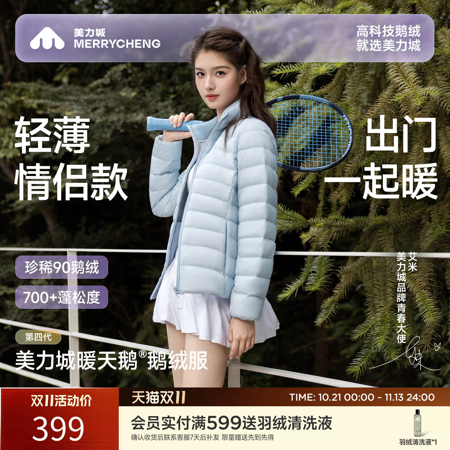 美力城2026秋冬季新款鹅绒羽绒服男女款轻薄90鹅绒排骨服外套041
