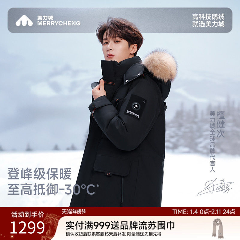 【檀健次同款】美力城鹅绒羽绒服黑色毛领中长款保暖外套男女新款